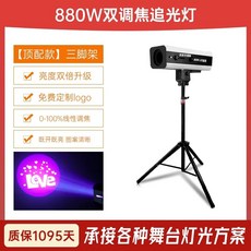 롱핀 조명 LED 고급 스포트라이트 880W 880W+삼각대 웨딩 공연 뮤지컬, E. 상위 880W 삼각대, E. 상위 모델 880W 듀얼 포커스 팔로우 스포트라이