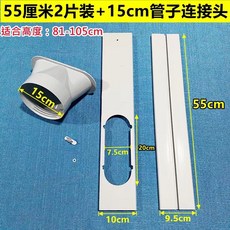 이동식 에어컨 자바라 덕트 4연결판 연장 배기호스 주름관 칸막이 세트 창문형 구멍 없는, 1개, T. 55CM 단일 구멍 플레이트 2개 15개 플랫 마