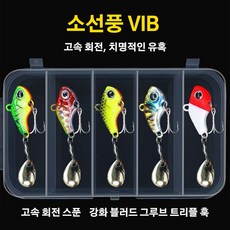 소선풍 루어 미끼 VIB농어 배스 초수어 겸용 원투 회전 스푼 일체 세트, 5개, 7g, 채색