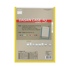 혜명몰 다산 산다케이스 A3 군 세로형 노랑 / [297*420] - 개 (1개입) 화일철 스프링화일 스티커당일제작 A3파일철 D링바인더