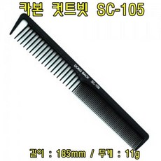 카본 머리빗 빗 브러쉬 5개 헤어커트빗 헤어브러쉬 커트빗 컷트빗 헤어컷트빗 99901pc 1(PC), 1개