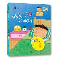 깨끗이 더 깨끗이, 도서출판대원