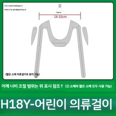 누끼옷걸이 촬영용 투명 옷걸이 누끼컷 반입체 촬영용투명옷걸이 각도조절 성인용 걸이대, H18Y_남성옷걸이 빅긴팔반팔공용, 1개