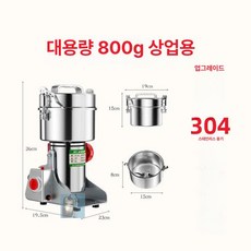 곡물분쇄기 스텐 고추 가루 양념 마늘 곡물 한약, 상업용 800g l급 순동, 기본 색상