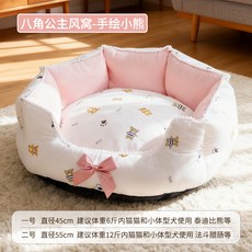 新款寵物窩狗窩加厚保暖中小型犬貓深睡狗窩狗墊子, 1個, 八角公主風窩-手繪小熊