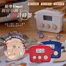 廚房小鍋子造型正倒計時器, 1個, 紅、藍、白/隨機出