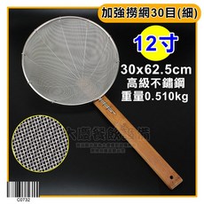 大慶 加強撈網 (10-12吋/30目/細) 撈杓 過濾網 濾茶網, 1個