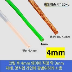 pvc코팅와이어 강선 농업용 고강도 철사 로프 농사용, PVC 코팅 와이어 4mm, 길이 150m