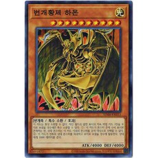 유희왕카드 번개황제하몬(SD44-KR011)Normal, 1개