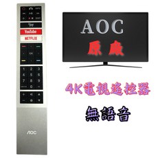 «原廠» AOC電視遙控器 艾德蒙紅外線原廠遙控器 U6415 U6418 U6系列電視遙控器, 1個, AOC AD按鍵 遙控器原廠