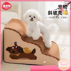 【可開票】- 狗狗楼梯 可拆洗宠物楼梯 宠物家用狗子楼梯台阶 中小型犬泰迪柯基狗狗爬梯, 費雋黃四階,寵物樓梯（可拆洗）, 1個