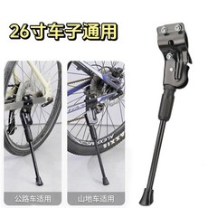 山地車公路車腳撐支架 加厚實心款, 26寸車子通用-空心款