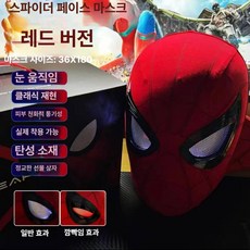 가면 마스크 반면 전면 성인 코스프레 할로윈 선물, 1개, 플래그십 전동 레드 + 링 컨트롤 + 블루 레드 듀얼