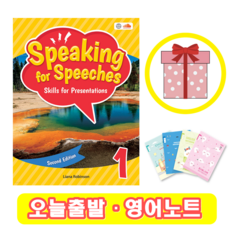 스피킹포스피치 (2ed) Speaking for Speeches 1 (+영어노트) 씨드러닝