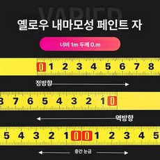 접착식 눈금자 줄자 측정용 스티커 작업대용, 중간 분할 총길이1m 각 0.5m, 1개, 도자기 옐로우13mm폭