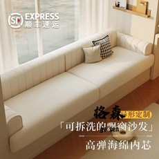 飄窗沙髮改造神器卡座坐墊四季通用定製可拆洗新款飄窗臺墊子, 貓抓皮豆腐塊-奶油白,聯繫客服定製尺寸和厚度, 1個