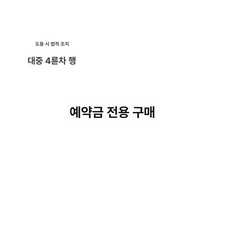 전동 성인 카트 야외 공원 놀이용, 1개, 예약금 전용