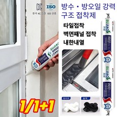1+1/2+2 9900 구조 접착제 초강력 다용도강력접착제 건축용접착제 친환경 무오염 방수 방오일, 블랙, 2개