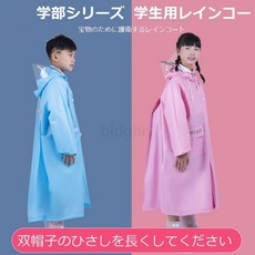 레인 코트 키즈 란도셀 대응 아이 레인 판초 소년 자전거