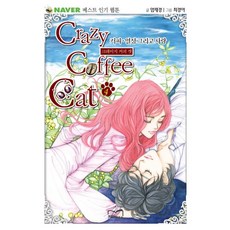 瘋狂咖啡貓 4, 韓國之家, 嚴在京 文/崔京娥 圖