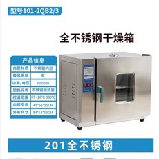 산업용 건조 오븐 건조기 전기 고온 가열 항온 실험실, 전체 스테인리스 스틸 1012QB