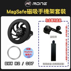 RONE BMW M2 G87 專用卡扣式免膠手機架 適用 ID8 螢幕, 1個, MagSafe磁吸手機架,強化版(搭合金延長桿)