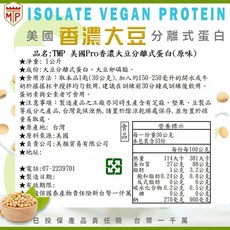 超濃郁口感 現貨 TMP 升級版 美國香濃大豆分離式 無糖 (優質植物奶), 1個, 美國香濃大豆分離式蛋白1公斤