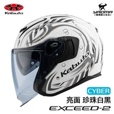OGK 安全帽 EXCEED-2 CYBER 珍珠白黑 亮面 半罩帽 3/4罩 進口帽 內墨鏡 眼鏡溝 耀瑪, 1個