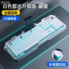 DFMEI 牧馬機械感鍵盤鼠標套裝耳機三件套電腦電競遊戲專用有線外設, 人體工學, 如圖, 【有線旋鈕版】白色藍光