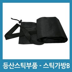 등산스틱부속품 등산가방B 1개 844259