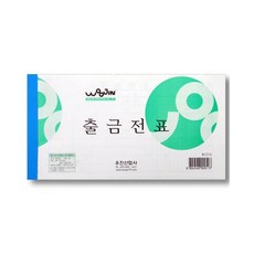 라망 출금전표 팩 10개 매상계산