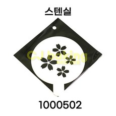 cjbaking 스텐실 일반1000502 벚꽃, 1개