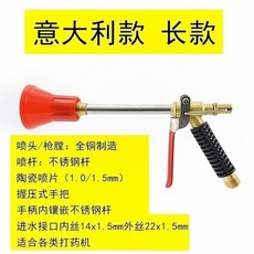 意大利款耐用高壓噴槍, 1個, 意大利款30cm長款