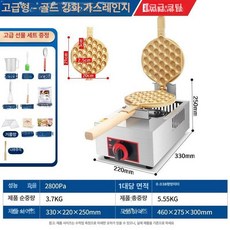 업소용 홍콩 에그 단일 220V 220V 와플
