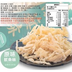 新港區漁會 黑潮旗跡 魷魚片 魷魚絲 (原味/碳烤) 台東名產 伴手禮 下酒菜 乾貨零食, 1個, 黑潮旗跡-魷魚絲,原味