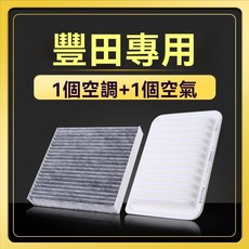 TOYOTA Corolla Cross Yaris Cross 專用活性碳空調空氣濾網組, 1個, CC冷氣濾網(活性碳)