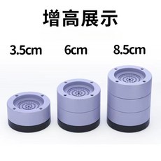 洗衣機腳墊 防震減震墊 增高墊, 1個, 4只裝 增高3.5cm
