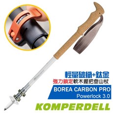 KOMPERDELL BOREA CARBON PRO Powerlock 3.0 輕量碳纖+鈦合金 軟木握把 登山杖, 1個, 單入