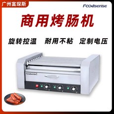 Foodsense 商用旋轉式烤腸機，耐用不沾，可定製電壓, 1個, HHD,11A