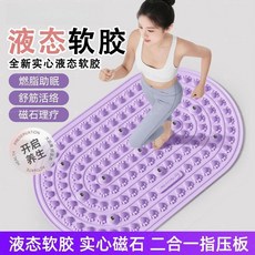 液態軟膠指壓板 磁石理療 舒筋活絡 足底按摩, 液態軟膠【香芋紫】,75*45公分加長跑道【隔日達】, 1個