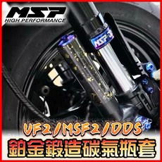 MSP 氣瓶蓋 適用 UF2 MDF2 DDS, 1個, 鉑金碳纖維氣瓶蓋（附贈氣瓶貼紙）X2, 鉑金碳纖維