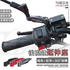 【Ibuy部品】機車後視鏡前移增高座：通用型延伸支架，加高外移，擴展視野，提升騎乘安全, L3鈦色,M8正[反]牙