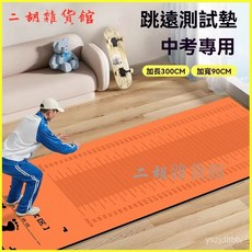 可開發票立定跳遠測試專用墊子吸汗室內家用跳遠墊訓練測試墊體育中考墊子 立定跳遠墊 跳遠墊 立定跳遠測試專用墊 跳遠, 1個, 簡約灰【加厚加寬】,50*250厘米小學生款/刻度0-200, 簡約灰, 50*250厘米小學生款