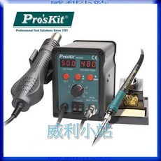 威利小站 寶工 Pro'sKit SS-979E 獨立開關數顯二合一柔風吹焊烙鐵組 熱風槍, 1個