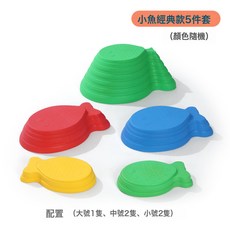 DIU 新款海星彩虹過河石感統訓練器材兒童教具幼兒園早教玩具家用, 1個, 小魚5件套彩色:如圖