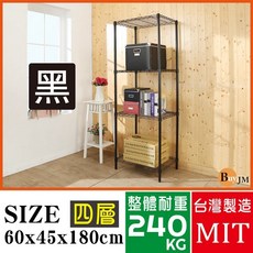 含運 黑烤漆60x45x180cm四層架/波浪架/烤漆層架R-DA-SH198-4BK, 詳見包裝, 詳見包裝