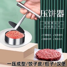316不鏽鋼壓餅器 316不銹鋼圓型壓餅器手抓燒餅家用手壓商用鐵闆魷魚壓闆壓麵新款 K0FX, 1個, 316壓肉-壓皮-壓餅器神器,B定型圈【1個】9cm