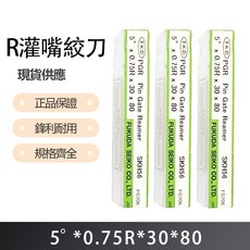 F.K.D R灌嘴絞刀5度X0.75RX30X80