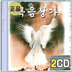 2CD 복음성가 용서의 주님 돌아온 탕자 나는 가리라 예수여 빛이 없어도