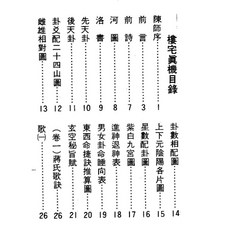 李獻堂《樓宅真機》易&學